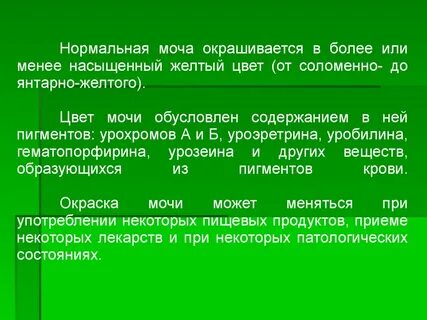 Моча окрасилась