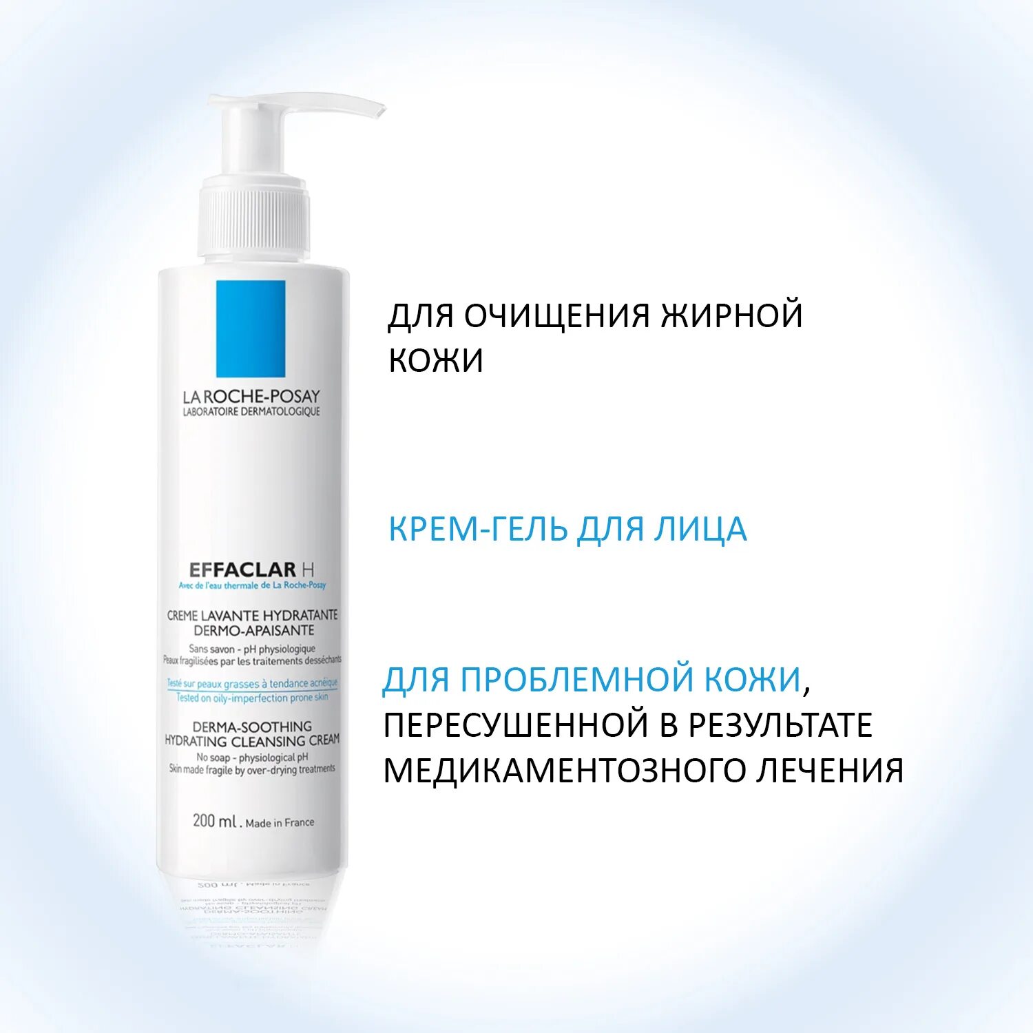 La roche posay effaclar h гель. Ля Рош позе (la Roche-Posay) Effaclar н/эфаклар н очищающий крем-гель 200 мл лореаль. Ла Рош позе эфаклар н крем. La Roche Posay Effaclar h крем гель для умывания. Posay la Roche-Posay Effaclar н очищающий гель-крем 200 мл.