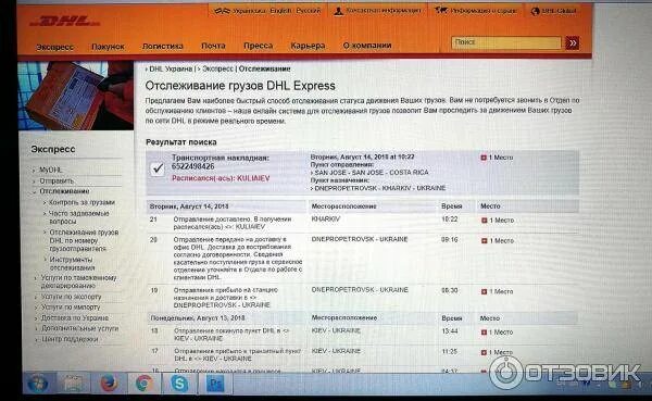 DHL отслеживание груза. DHL международные отправления. DHL Express отслеживание. Отслеживание посылок из германии по трек номеру