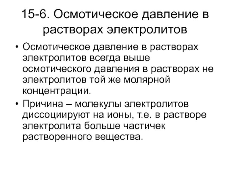 Почему падает электролиты