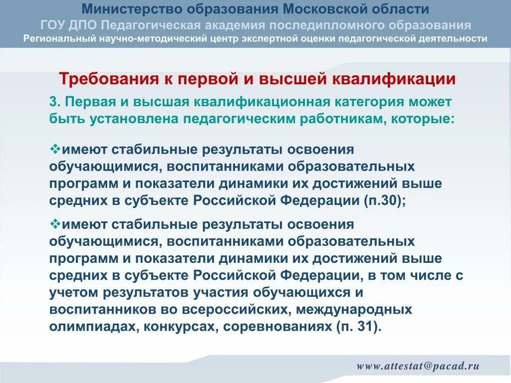 Требования к первой категории педагогических работников. Экспертная деятельность в аттестации пед работников и работников. ДПО педагогических работников. Педагогика последипломного образования.