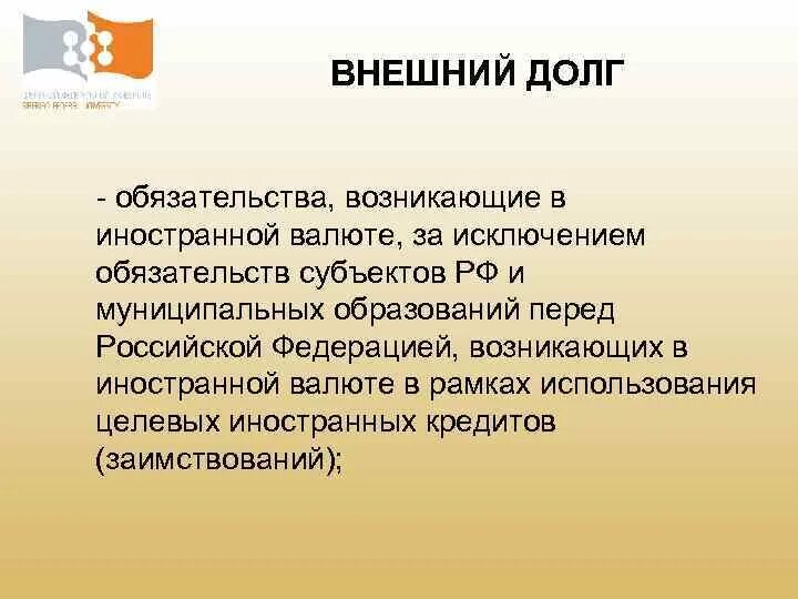 Обязательства государства возникающие в иностранной валюте это. Госдолг это обязательство возникающее. Целевой иностранный кредит это. Государственный заем это обязательство возникающее. По своим обязательствам а также