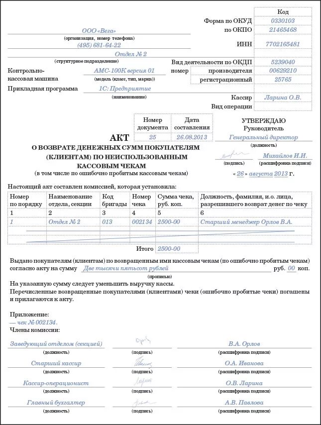 Акт о возврате денежных сумм покупателям форма км-3 с чеком. Акт о возврате денежных сумм Казахстан образец. Образец заполнения акта возврата денежных средств. Реестр возврата денежных средств образец. Акт о погашении неиспользованных бюллетеней