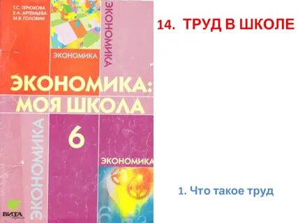 Экономика 6