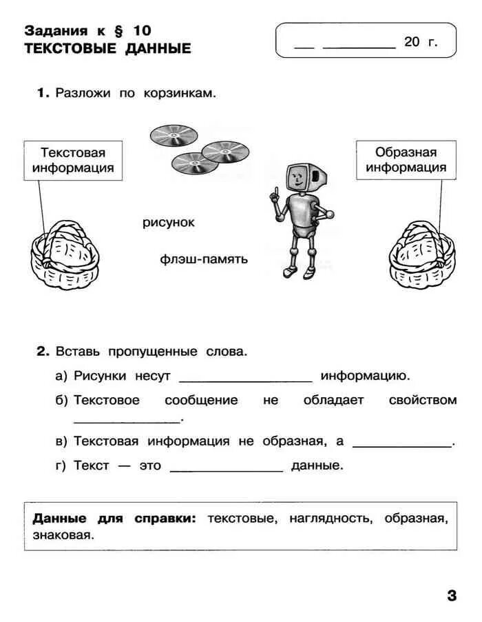 Задачи текстовая информация. Задачи текстовая информация