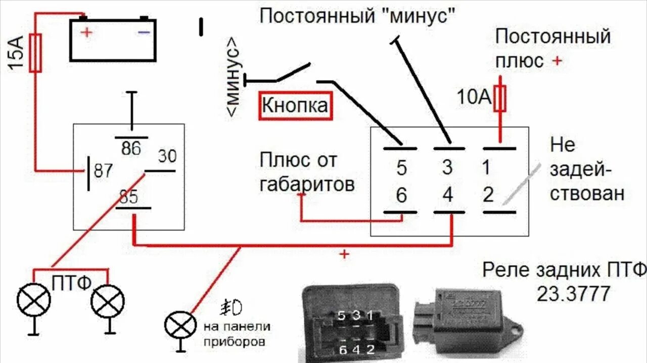 Распиновка противотуманных фар. 23.3777 Реле схема подключения. Схема реле задних ПТФ ВАЗ 2110. Реле задних ПТФ ВАЗ 2114 схема. Реле задние противотуманки ГАЗ 31105.