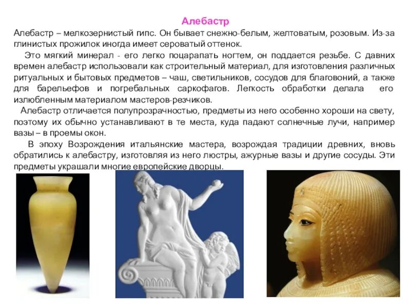 Гипс алебастр формула. Формула гипса и алебастра. мелкозернистый алебастр. алебастр презентация. алебастр в античности.