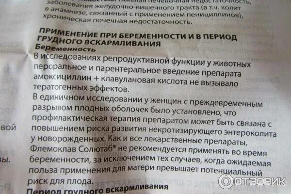 Амоксициллин при беременности 1 триместр. Амоксициллин при беременности. амоксициллин при беременности в 3 триместре. амоксициллин при беременности 2. антибиотик амоксициллин при беременности 1 триместр.