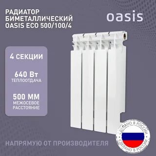 Радиатор отопления oasis отзывы