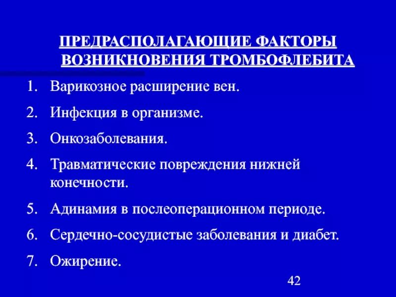 Причины возникновения тромбоза. Предрасполагающие факторы венозной болезни. Предрасполагающие факторы варикоза. Факторы возникновения варикозной болезни производящие. Возникновение варикозной болезни обусловлено следующими факторами.