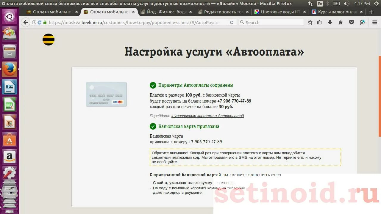 Как отключить пополнение