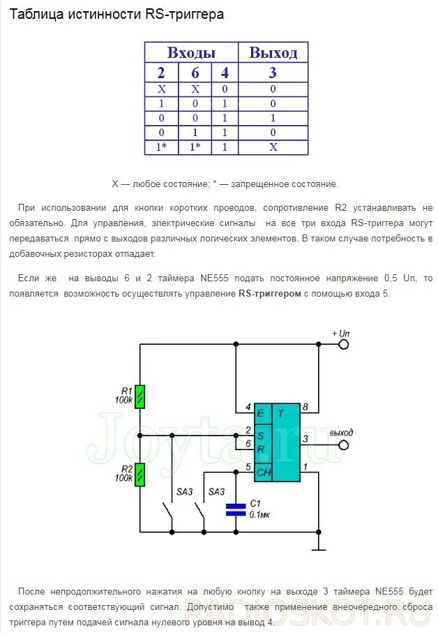 Триггер шмидта на ne555 микросхема схема фото