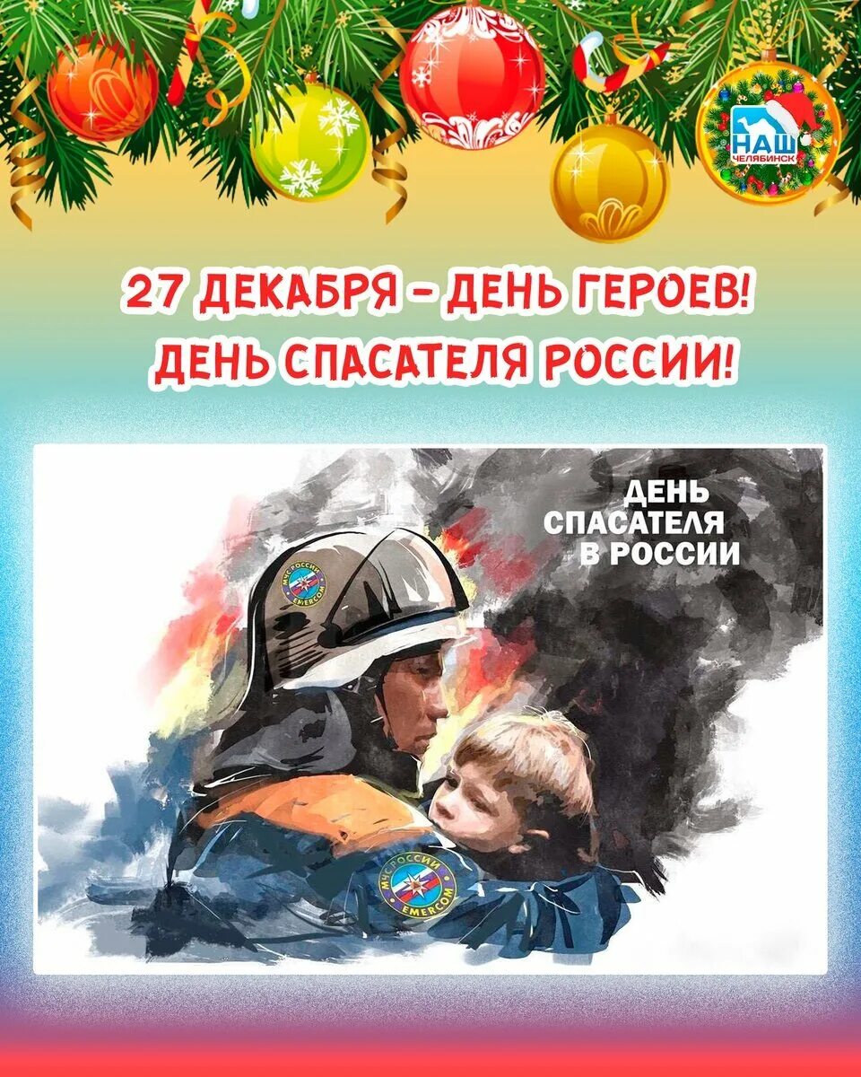 Открытки спасатели