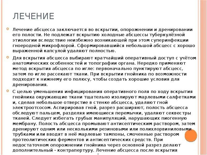 Можно ли вылечить абсцесс. Холодный абсцесс лечение. холодные абсцессы туберкулезной этиологии. первезикулярный абсцесс.