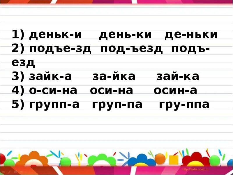 Перенос слов 1 класс. Слоги перенос слов. Упражнения на перенос слов 1 класс. Слова для переноса 1 класс примеры. Язык перенос слова по слогам 1 класс