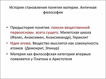 Характерные черты философской категории материи
