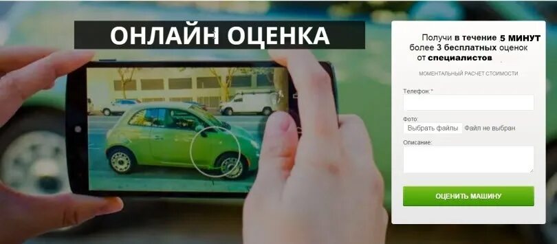Автооценка. Оценка автомобиля. Оценка авто. Осмотр авто. Оценка стоимости автомобиля.