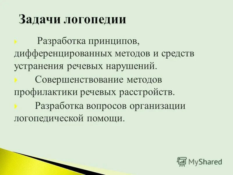 компенсация нарушения речи