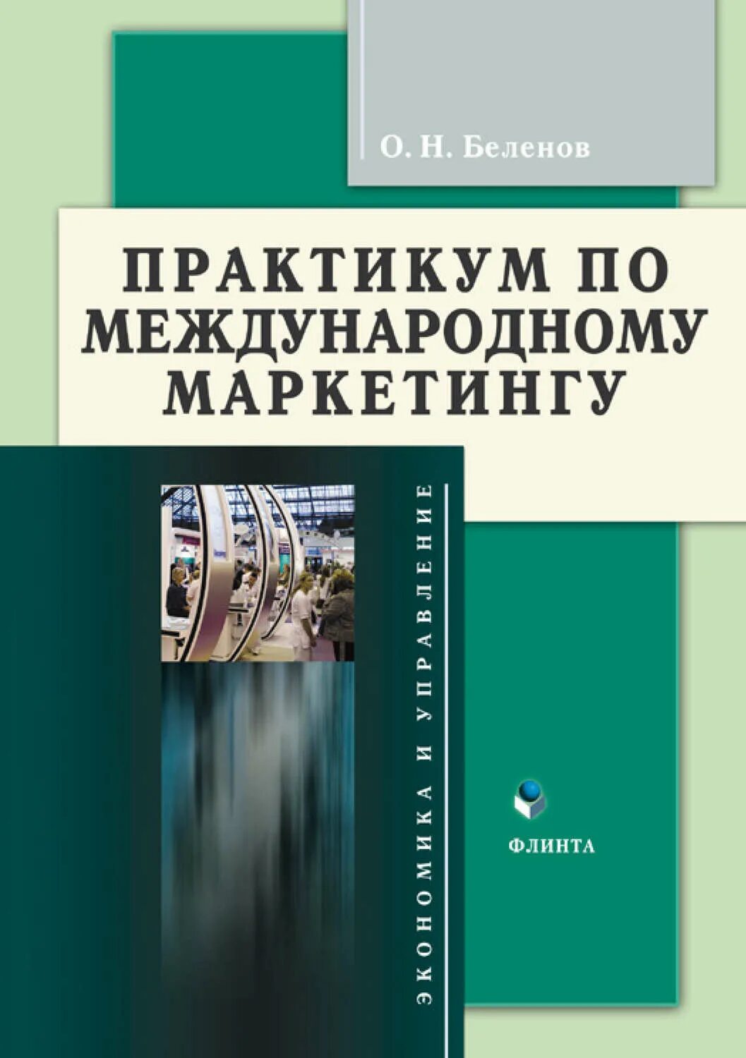 Практикум по логистике с решениями гаджинский. Спо информатика. Резник книга по статистике. Практикум по общей психологии. Практикум слово.