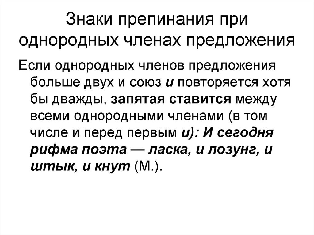 Знаки препинания при однородных членах. Знаки препинания при однородных членах предложения. Союзы при однородных членах. Знаки препинания в предложениях с однородными членами. Предложения с повторяющимися союзами при однородных членах