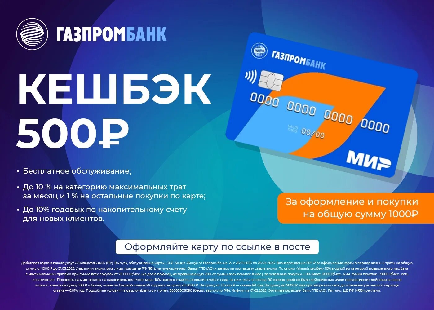 Газпромбанк мир условия. Газпромбанк дебетовая карта мир. газпромбанк дебетовая карта. газпромбанк кэшбэк. дебетовая карта газпромбанка с кэшбэком условия.