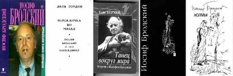 Бродский основные произведения