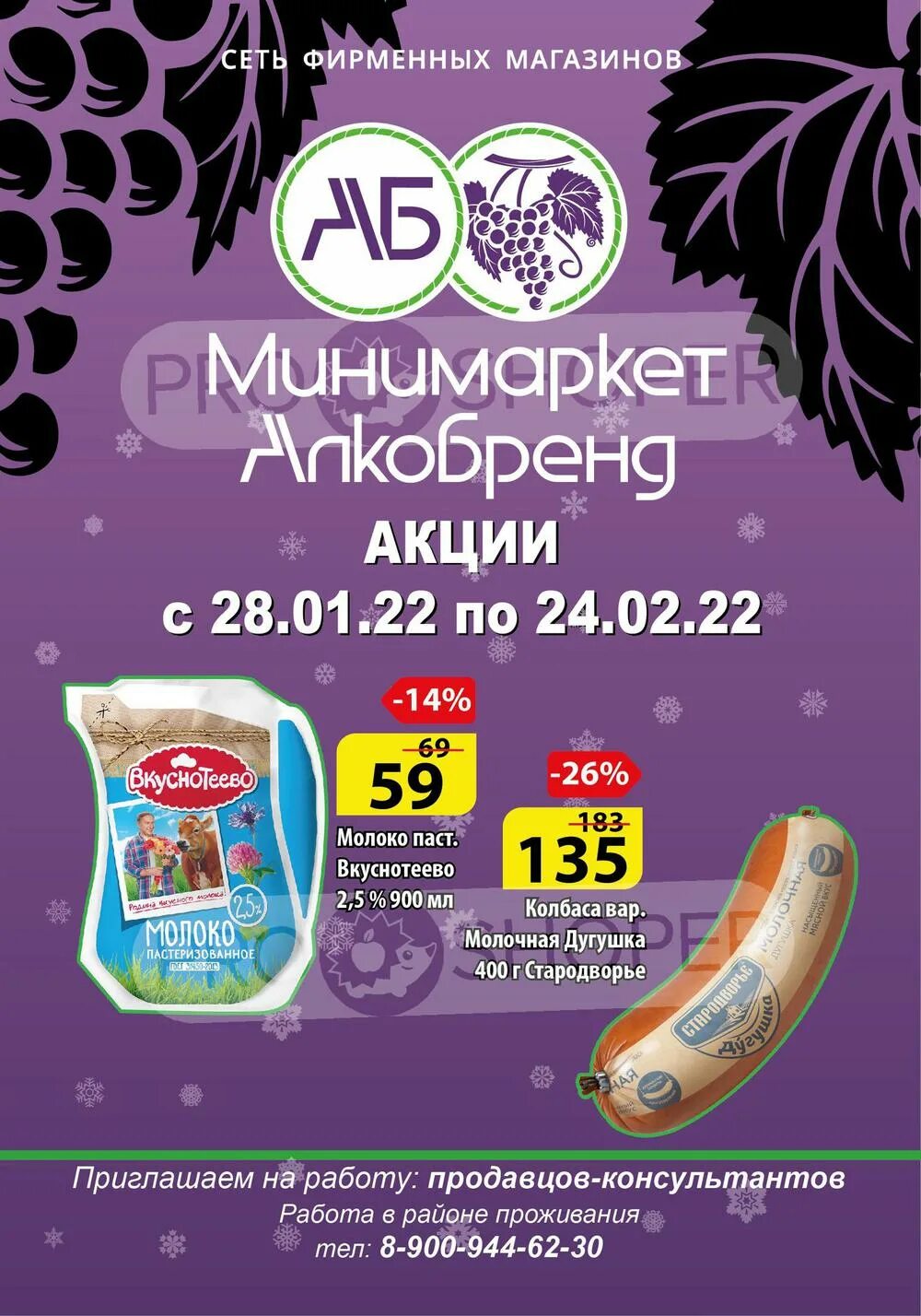 алкобренд логотип. алкобренд елец. воронеж, ул. сеть магазинов алкобренд. алкобренд воронеж адреса магазинов.