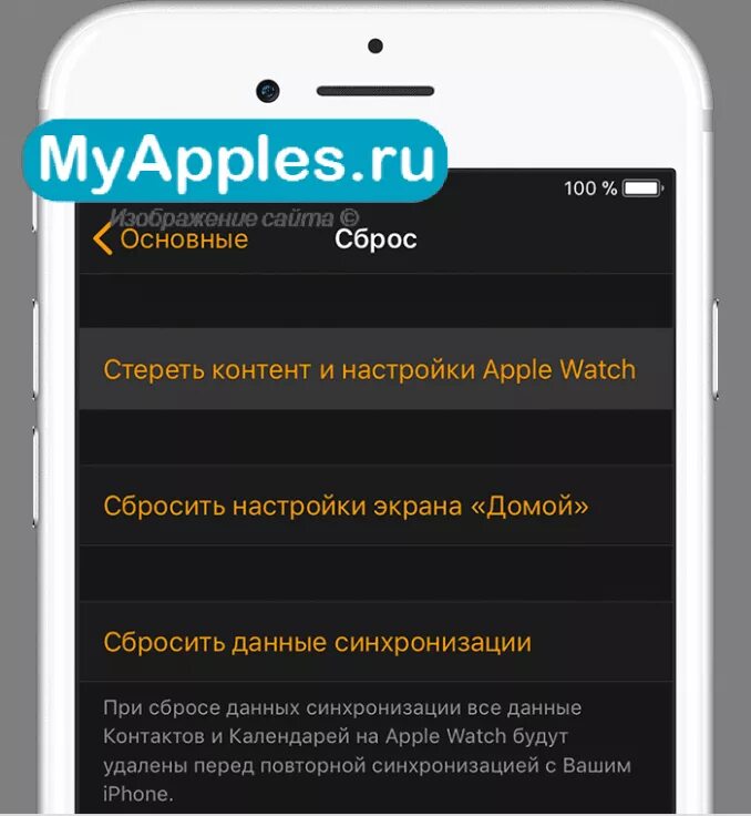 Сбросить настройки apple watch