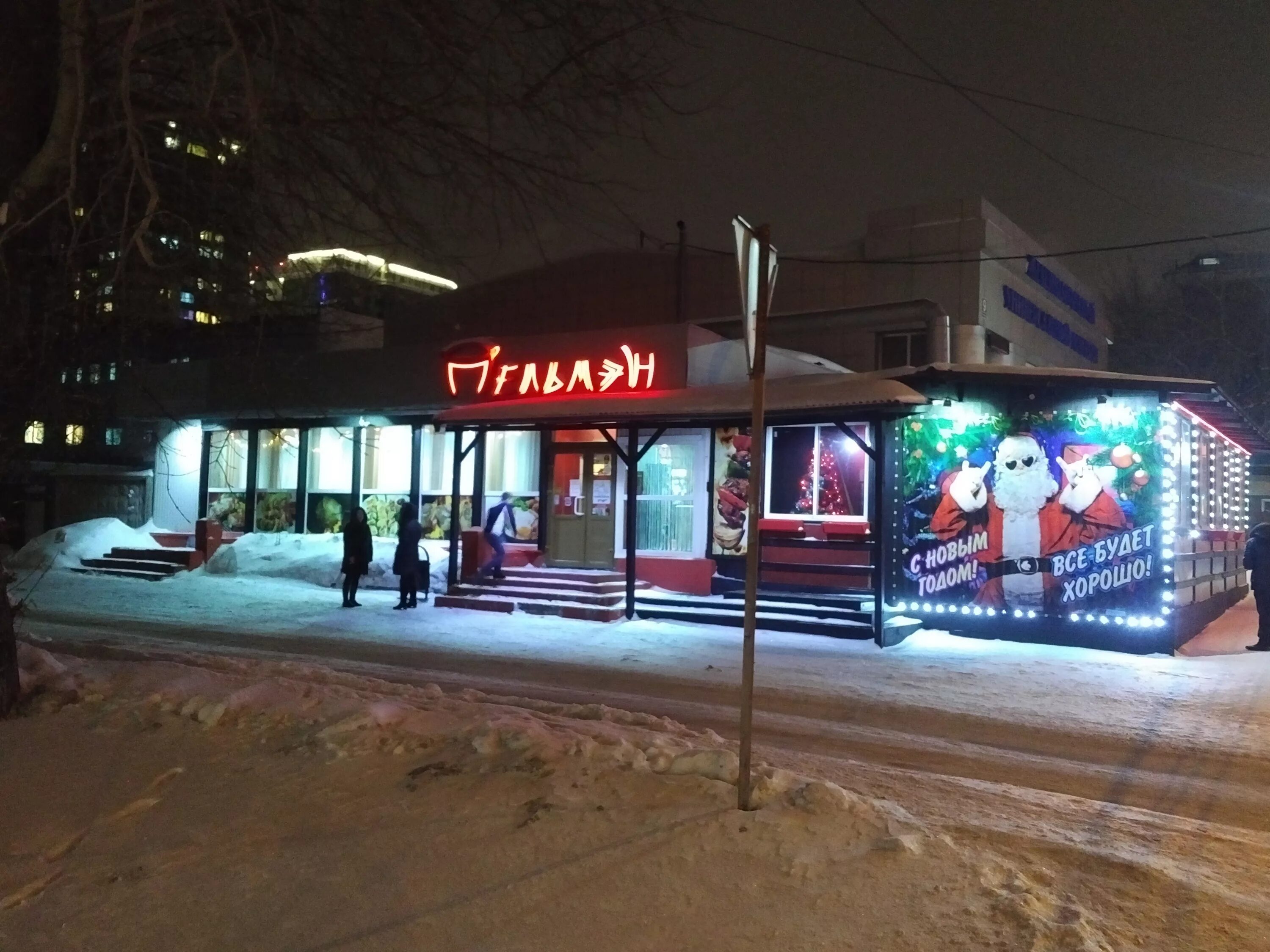 Пельменная на советской новосибирск. Кафе пельмени на челюскинцев. Челюскинцев 9 новосибирск. Пельмэн нефтеюганск. Пельмэн нефтеюганск.