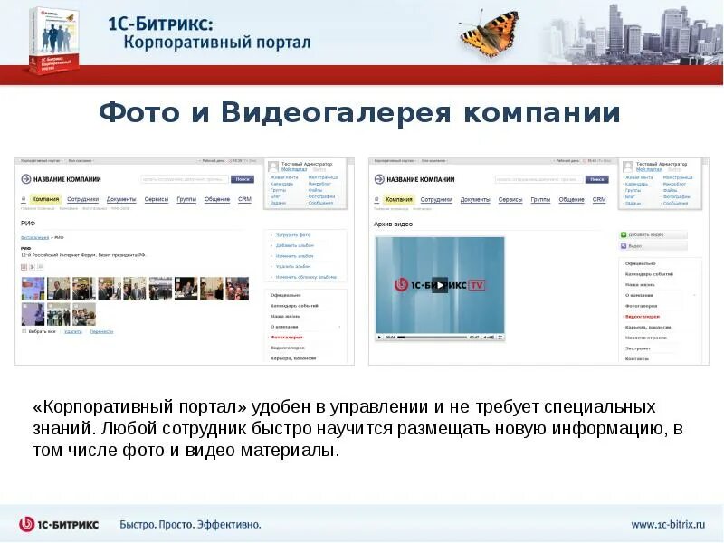 Корпоративный портал ульяновской. Корпоративный портал. Битрикс корпоративный портал. 1с Битрикс корпоративный портал. Внутренний корпоративный портал.