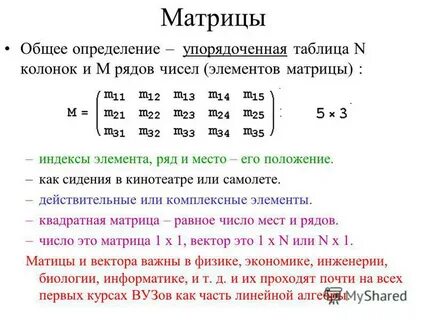 Матрица рядом