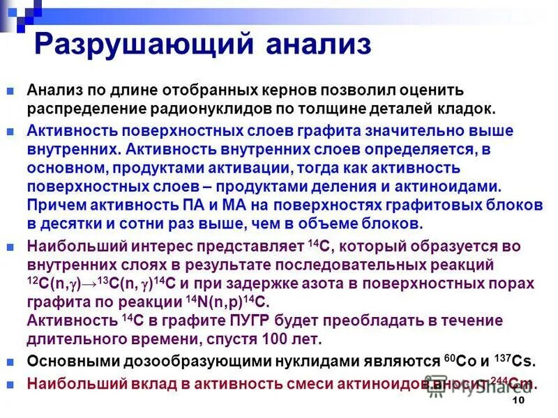 анализ разрушений. анализ разрушает. анализ разрушений. закон разрушения. метод оценки степени разрушения конструкций.