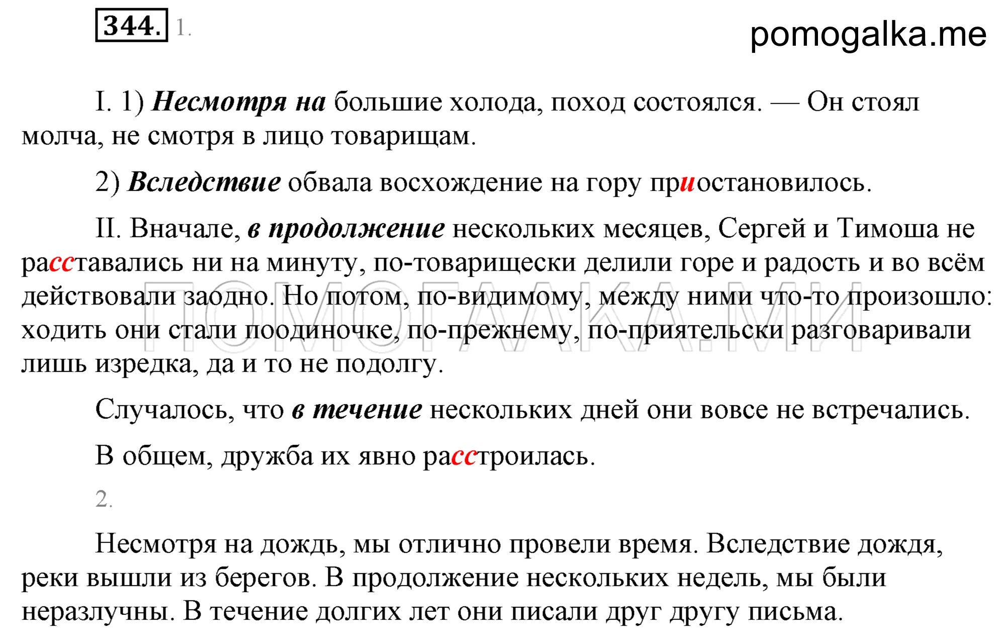 Русский Разумовская 7. Гдз русский 7 Разумовская. Гдз Разумовская 7 класс. Русский язык 7 класс Разумовская Львова. 10 предложений с производными предлогами из литературы