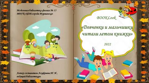 Читайте девочки читайте мальчики