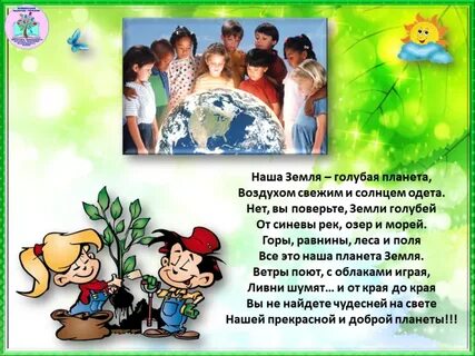 Земля это общий дом