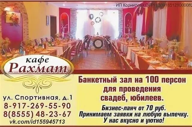 Акция рахмат уфа