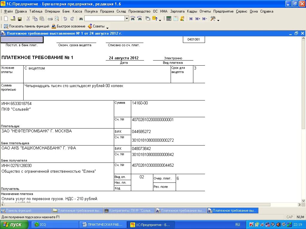Платежное требование в 1с. Платежное требование бланк. Платежное требование образец заполнения. Платежное требование бланк образец.