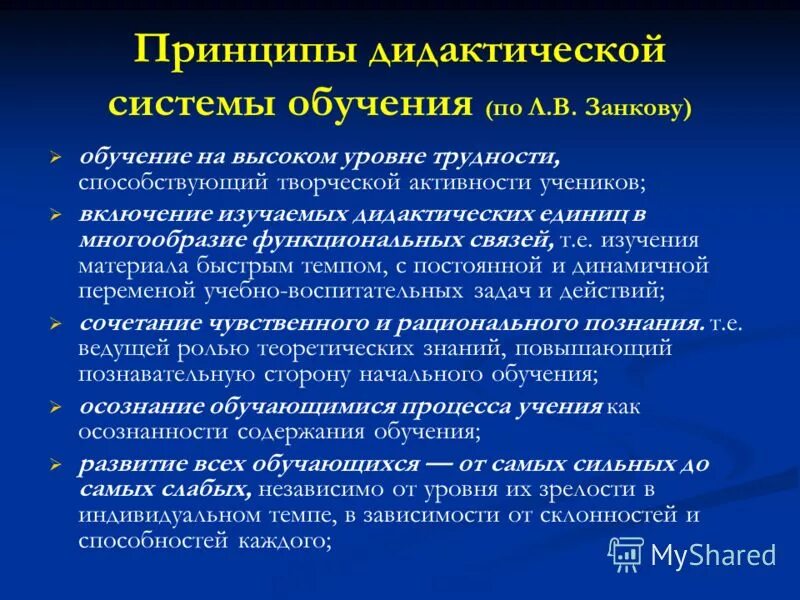 задачи и принципы дидактики