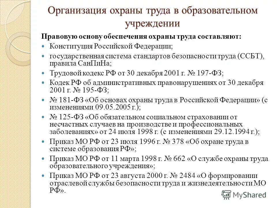 приказ об охране труда. приказ о создании службы по охране труда образец. приказ 37 служба охраны труда. основные обязанности службы охраны труда на предприятии. какие основные задачи службы охраны труда на предприятии?.