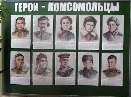 Комсомольцы герои великой отечественной