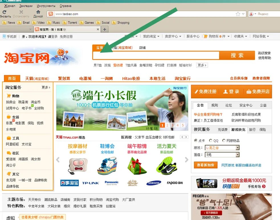 Китайский taobao. Таобао интернет магазин. Китайский. Интернет-магазин китайских товаров Таобао. Taobao интернет магазин.