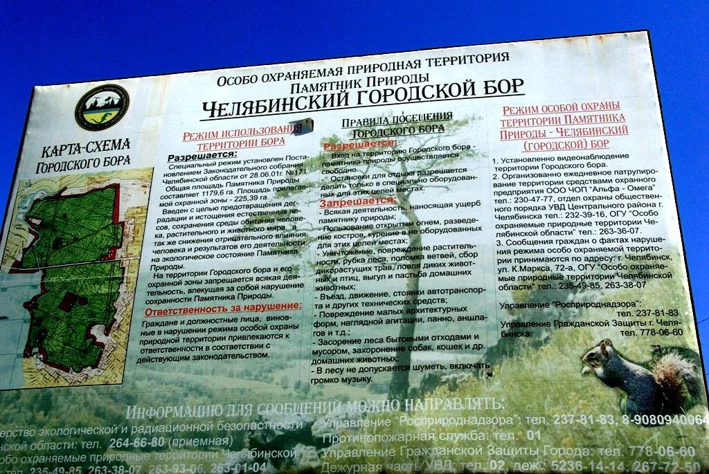 Посещение оопт