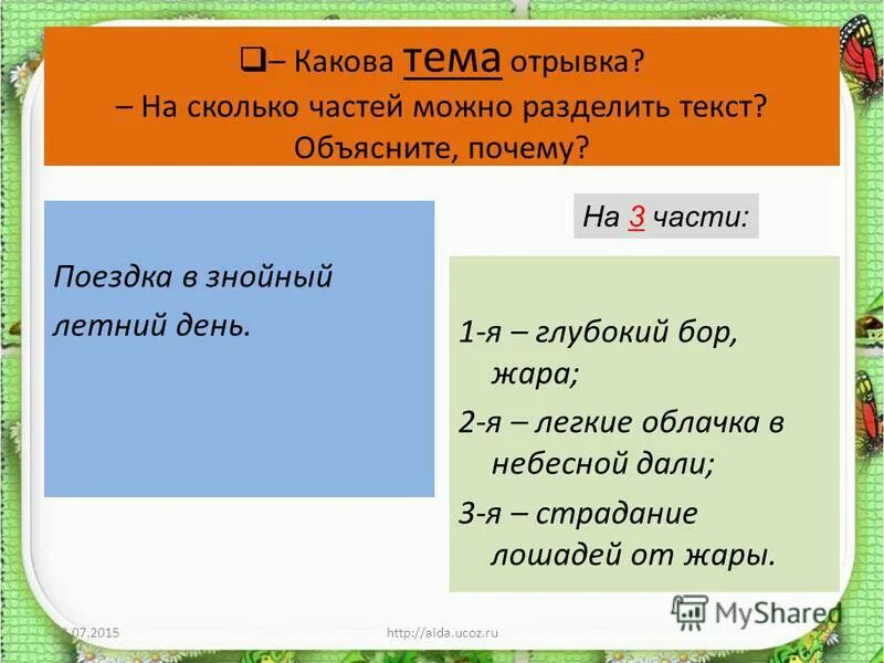 Основная мысль рассказа муму. Роль книги в жизни человека. Какова тема отрывка. Что такое тема фрагмента. Какова тема отрывка.