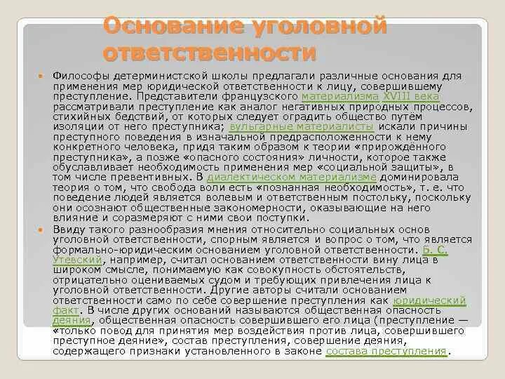 Основания уголовной ответственности. Основанием уголовной ответственности является. Юридическое основание уголовной ответственности. Основания уголовной ответственности кратко.