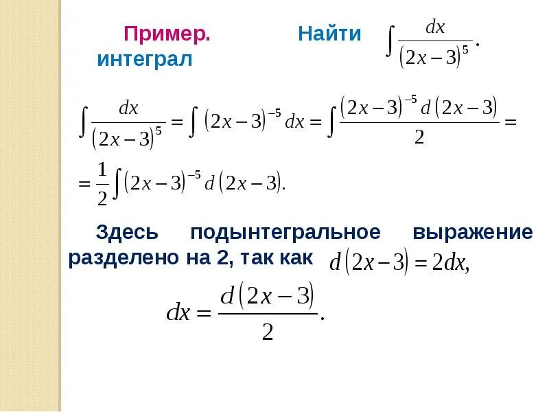 Метод замены переменной в интеграле. Неопределенный интеграл. Вычислить интеграл методом. Метод подстановки интеграл. Найти интеграл подстановкой