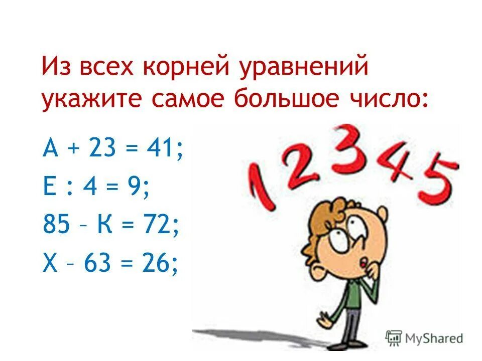 Реши уравнение х 6 36. Укажите уравнение. Устные упражнения решение уравнений. Уравнение х 43 43 х решение. Как решить уравнение х+8х=72.