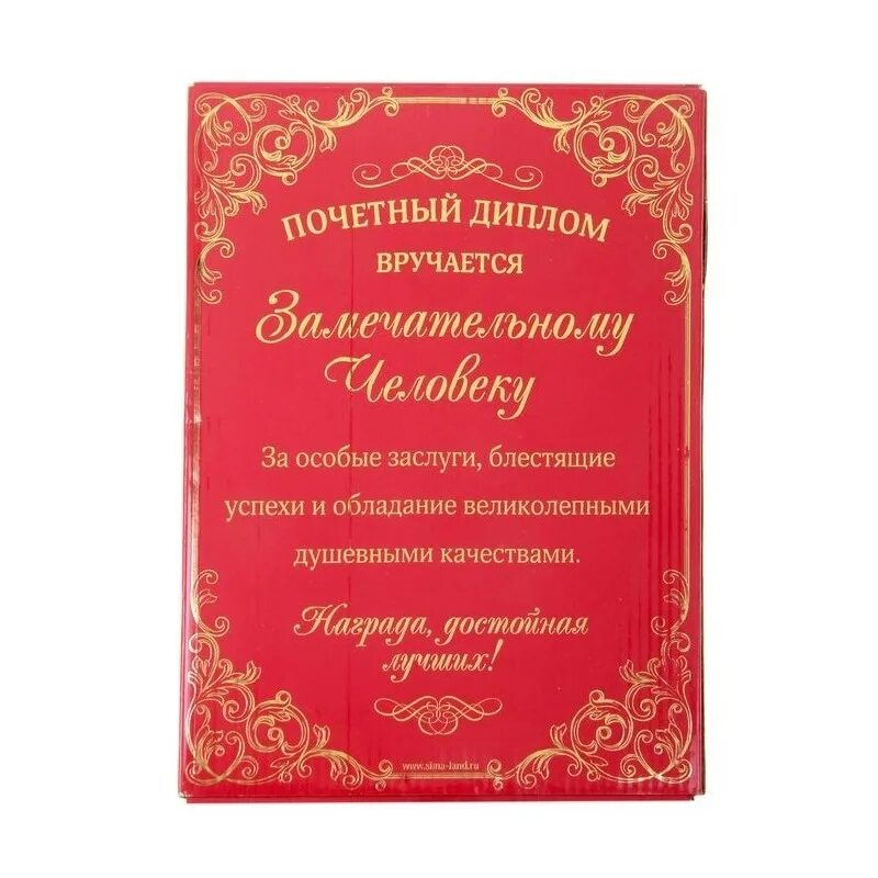 Сертификат лучшей женщине. Грамоты на день рождения прикольные. Грамота самому лучшему человеку. Шуточные грамоты на юбилей.