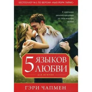 Книга любить мужчину