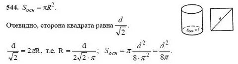 Геометрия 544