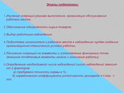Этапы подготовки исследования